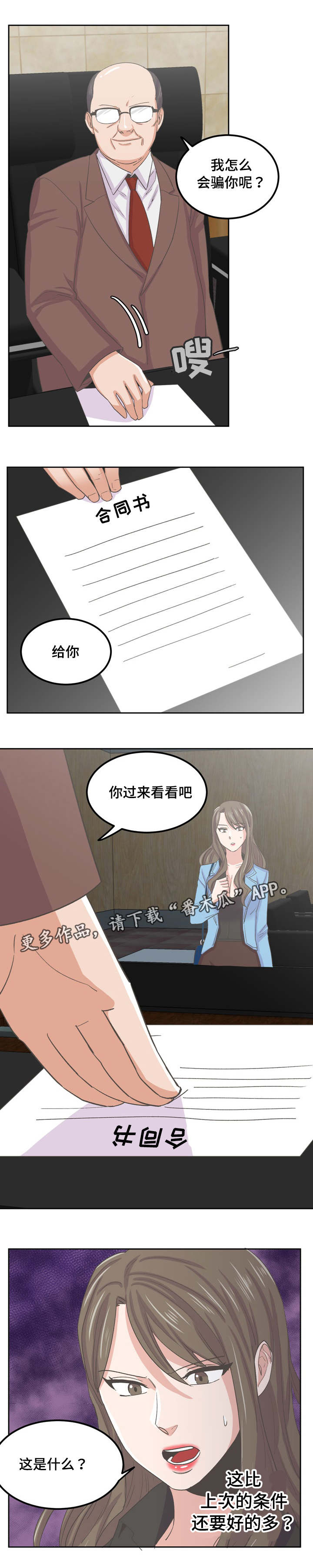 《糖代理人》漫画最新章节第68章：这是什么免费下拉式在线观看章节第【1】张图片