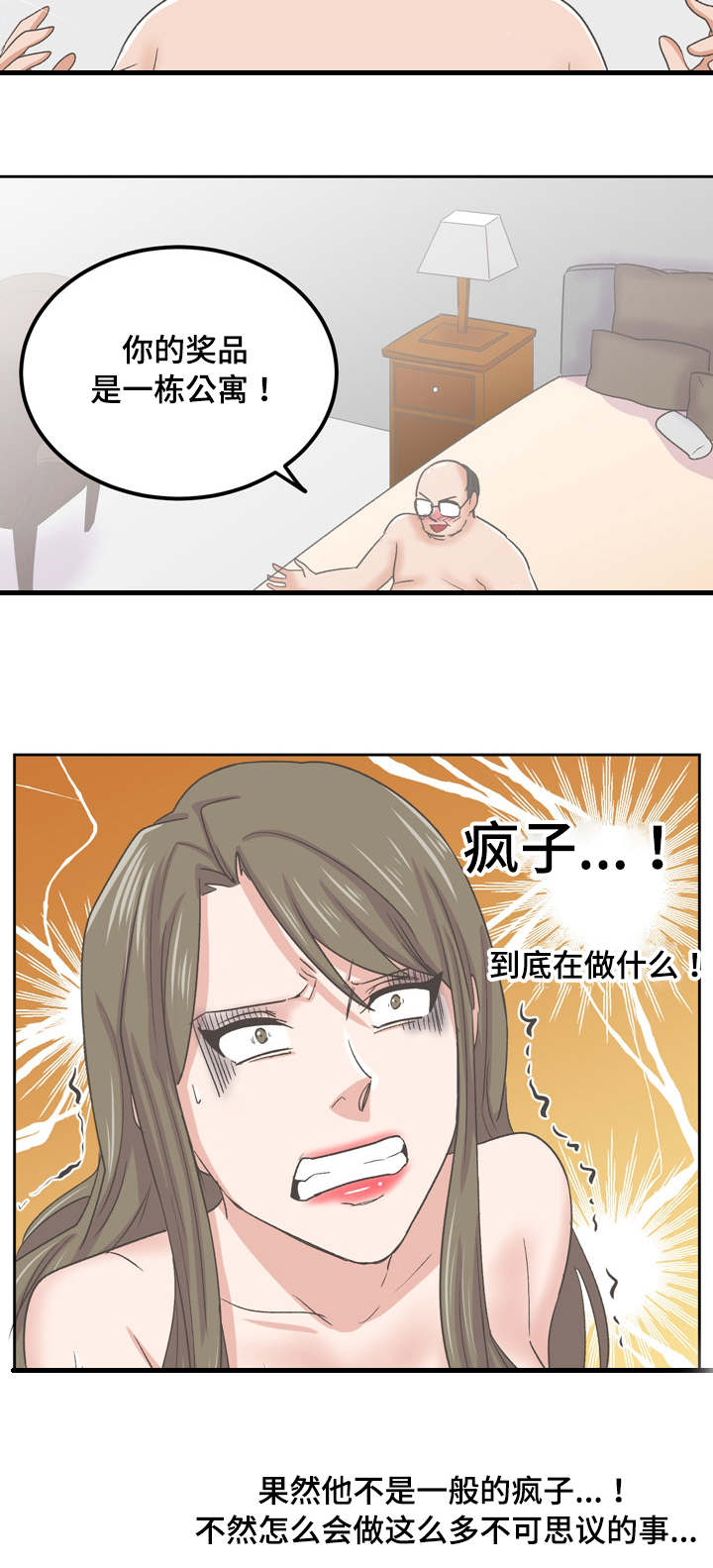 《糖代理人》漫画最新章节第69章：变态的游戏免费下拉式在线观看章节第【8】张图片