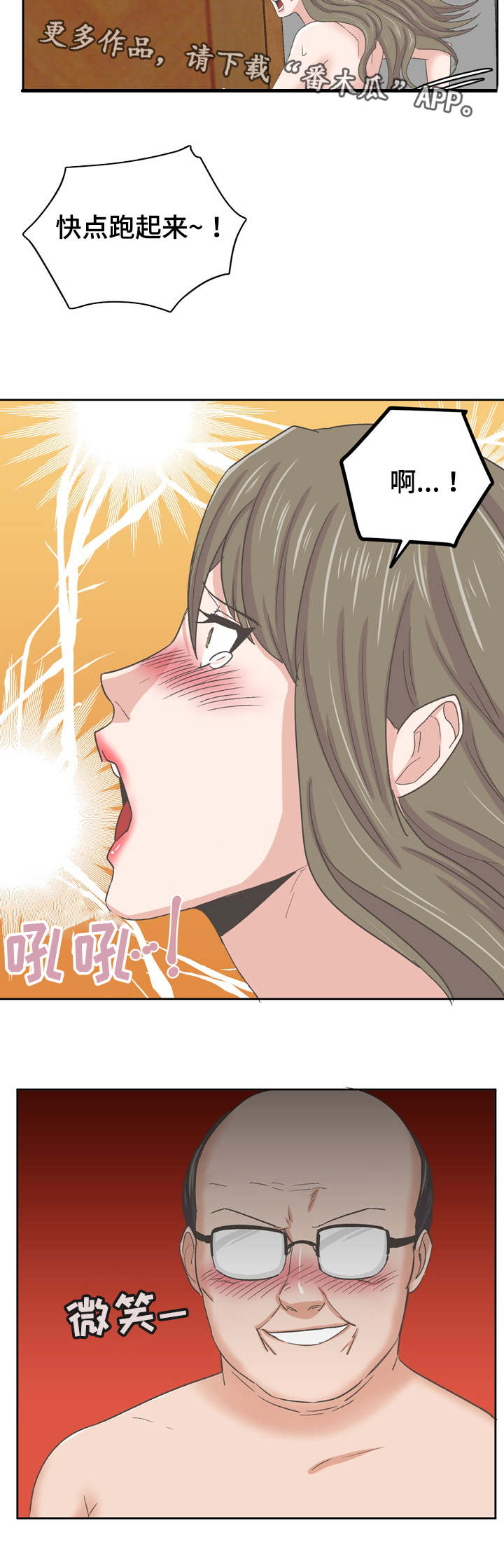 《糖代理人》漫画最新章节第69章：变态的游戏免费下拉式在线观看章节第【1】张图片