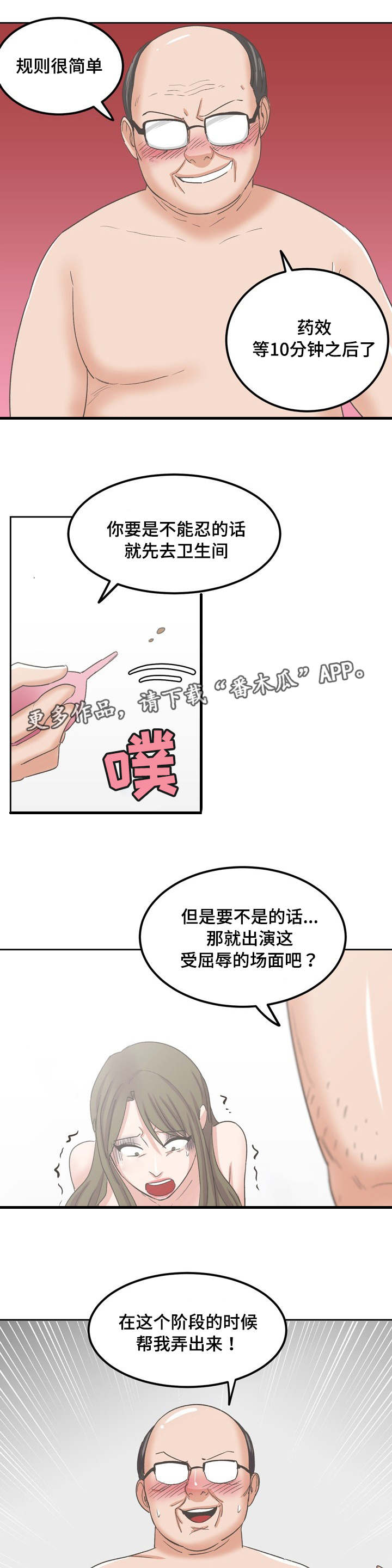 《糖代理人》漫画最新章节第69章：变态的游戏免费下拉式在线观看章节第【9】张图片