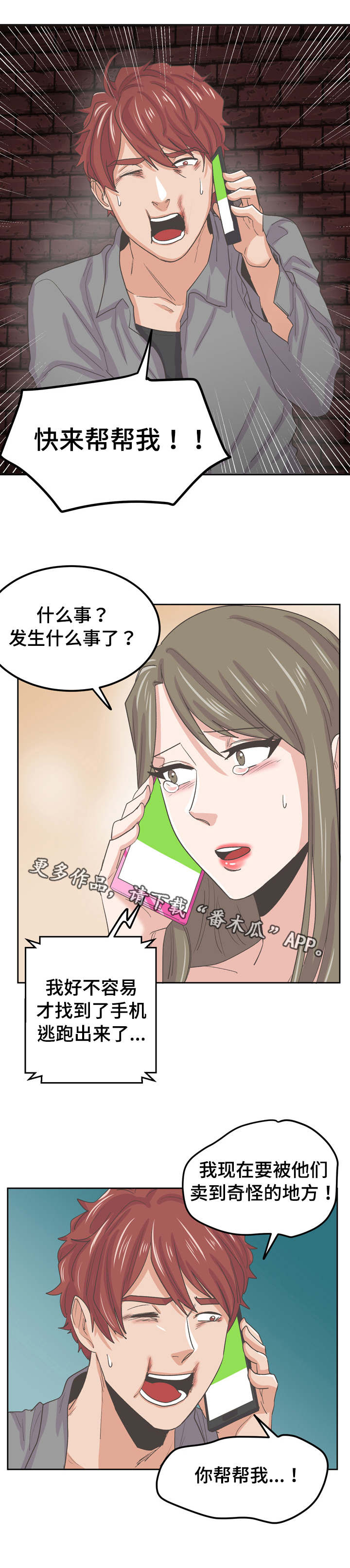 《糖代理人》漫画最新章节第70章：帮帮我免费下拉式在线观看章节第【1】张图片