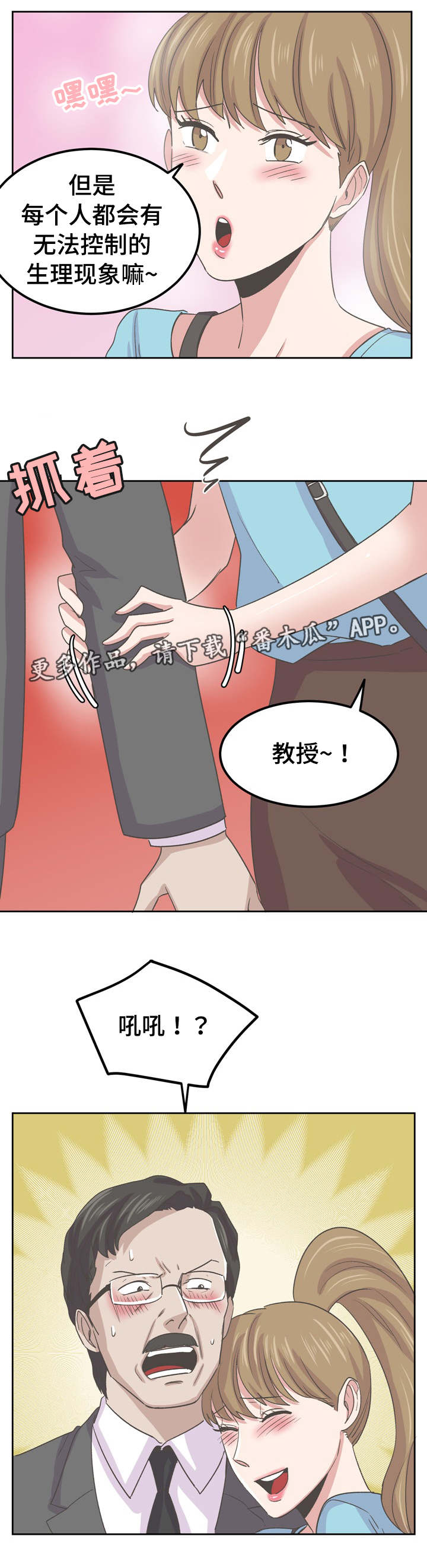 《糖代理人》漫画最新章节第71章：放我一马免费下拉式在线观看章节第【2】张图片