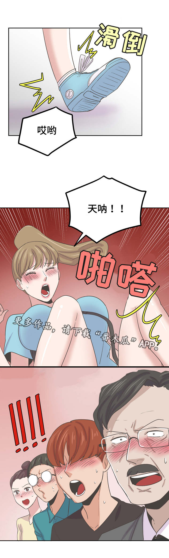 《糖代理人》漫画最新章节第71章：放我一马免费下拉式在线观看章节第【4】张图片