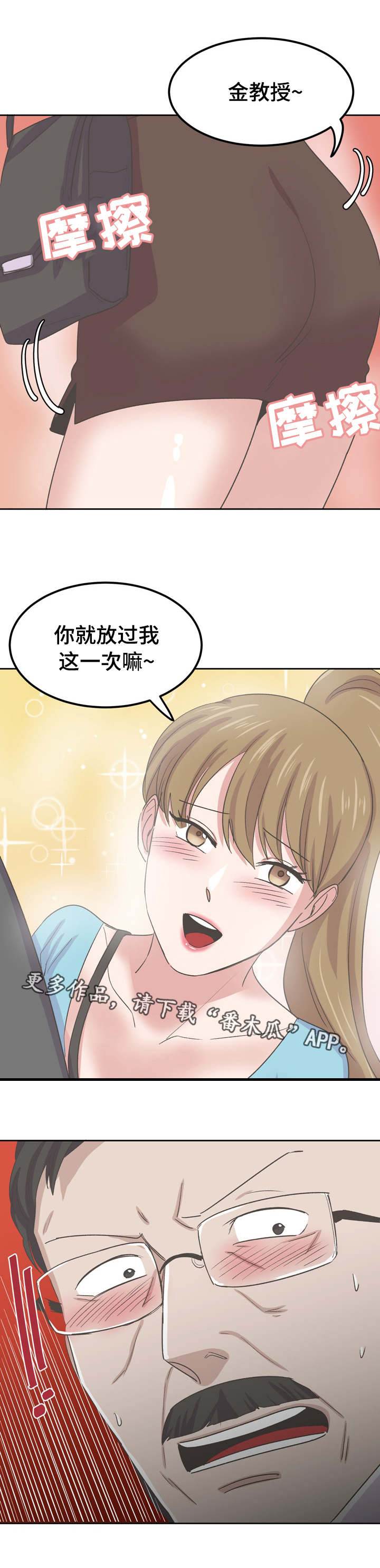 《糖代理人》漫画最新章节第71章：放我一马免费下拉式在线观看章节第【1】张图片