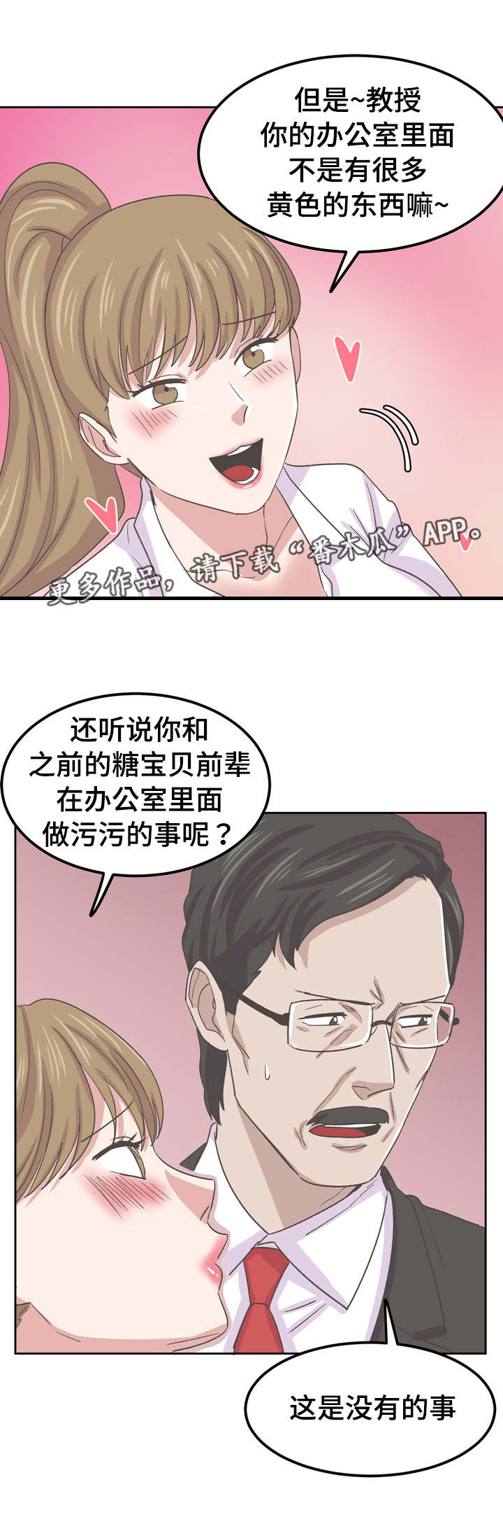 《糖代理人》漫画最新章节第72章：这里做一次吧免费下拉式在线观看章节第【4】张图片