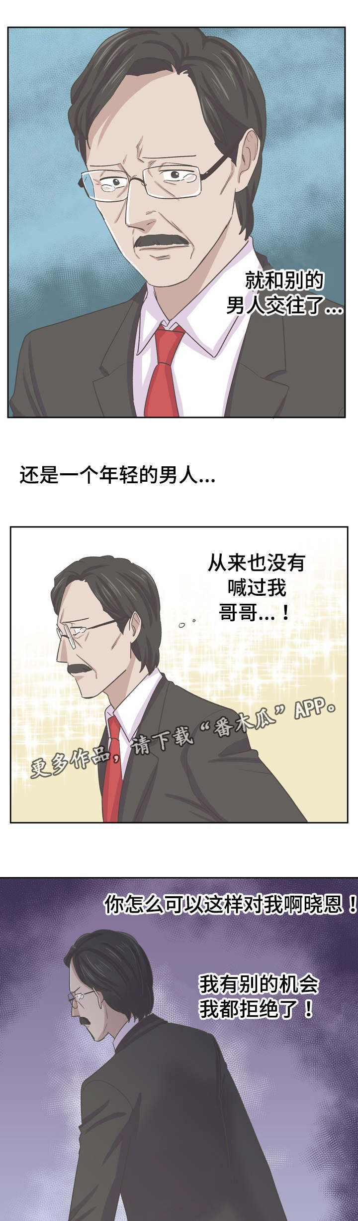 《糖代理人》漫画最新章节第73章：再遇晓恩免费下拉式在线观看章节第【2】张图片