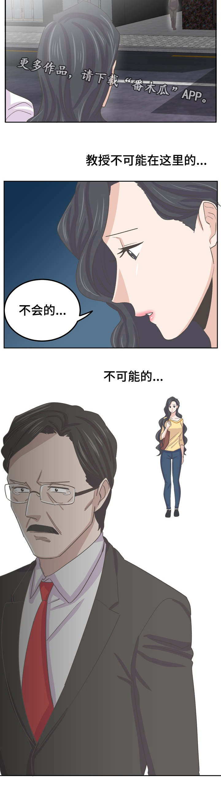 《糖代理人》漫画最新章节第73章：再遇晓恩免费下拉式在线观看章节第【3】张图片