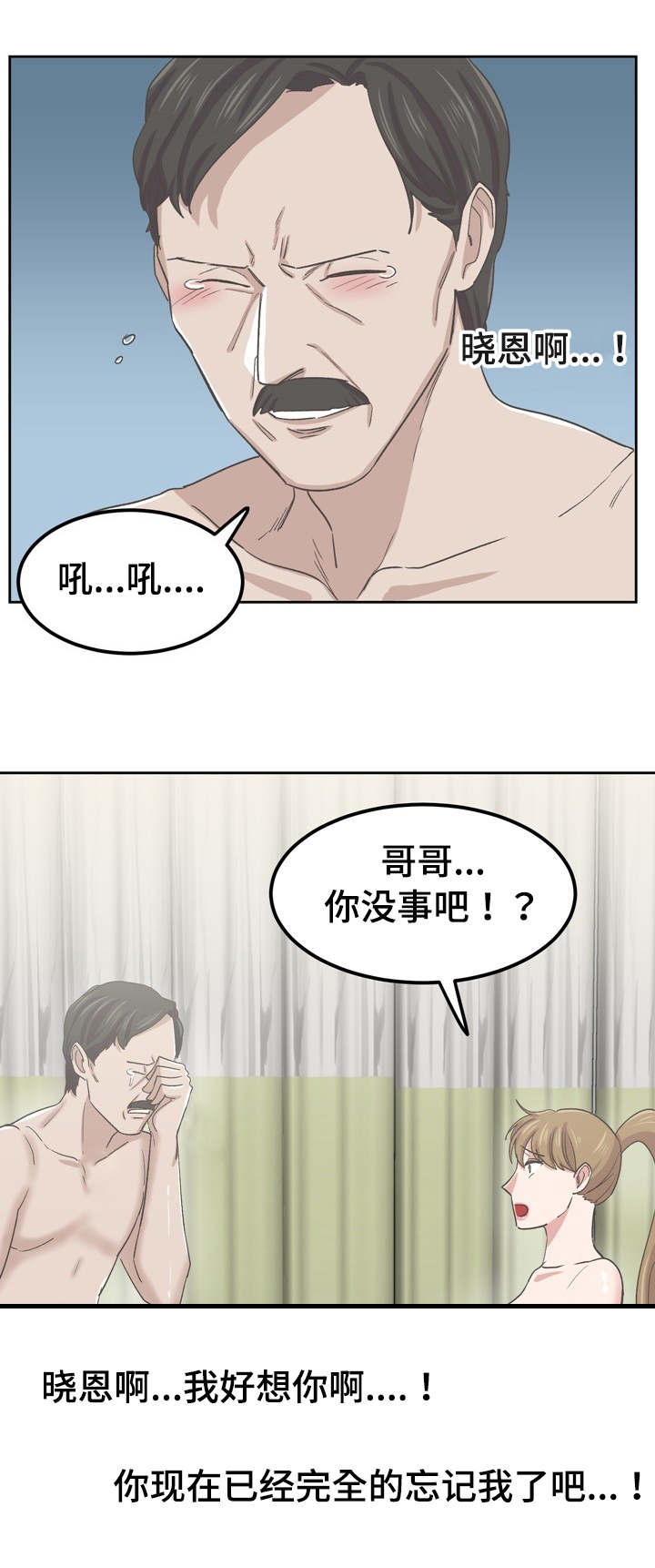 《糖代理人》漫画最新章节第74章：替代品免费下拉式在线观看章节第【7】张图片