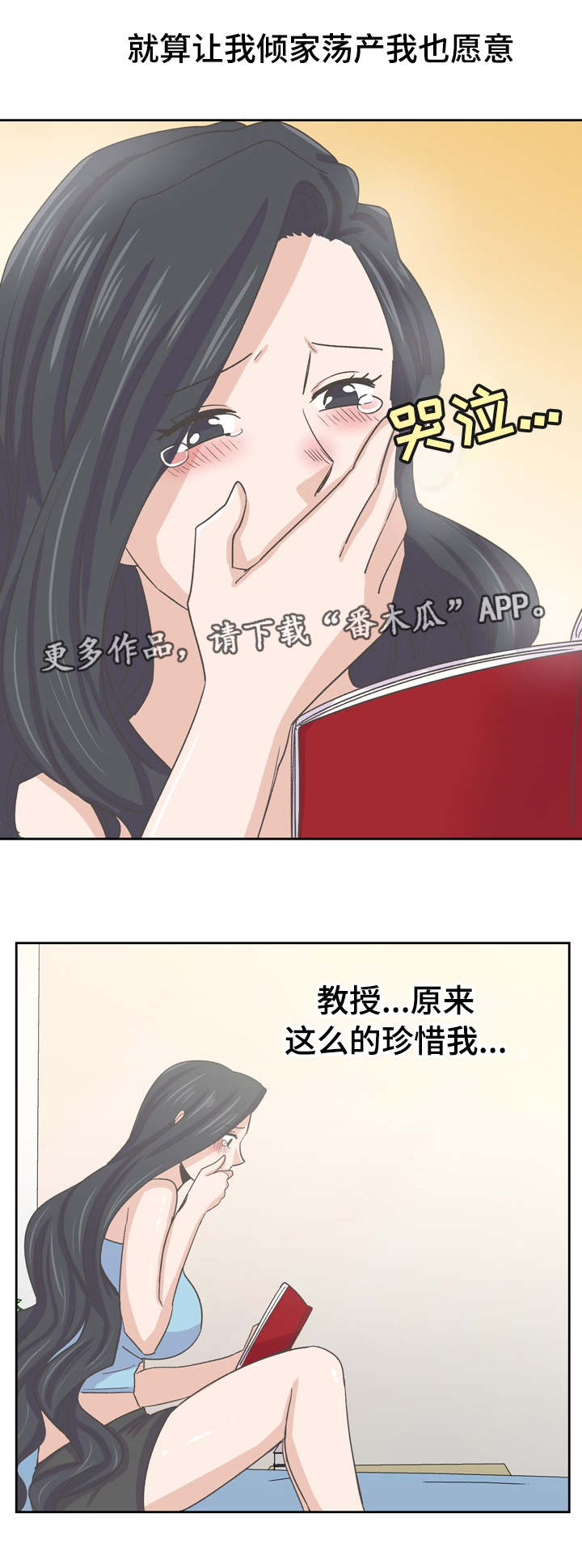 《糖代理人》漫画最新章节第74章：替代品免费下拉式在线观看章节第【3】张图片