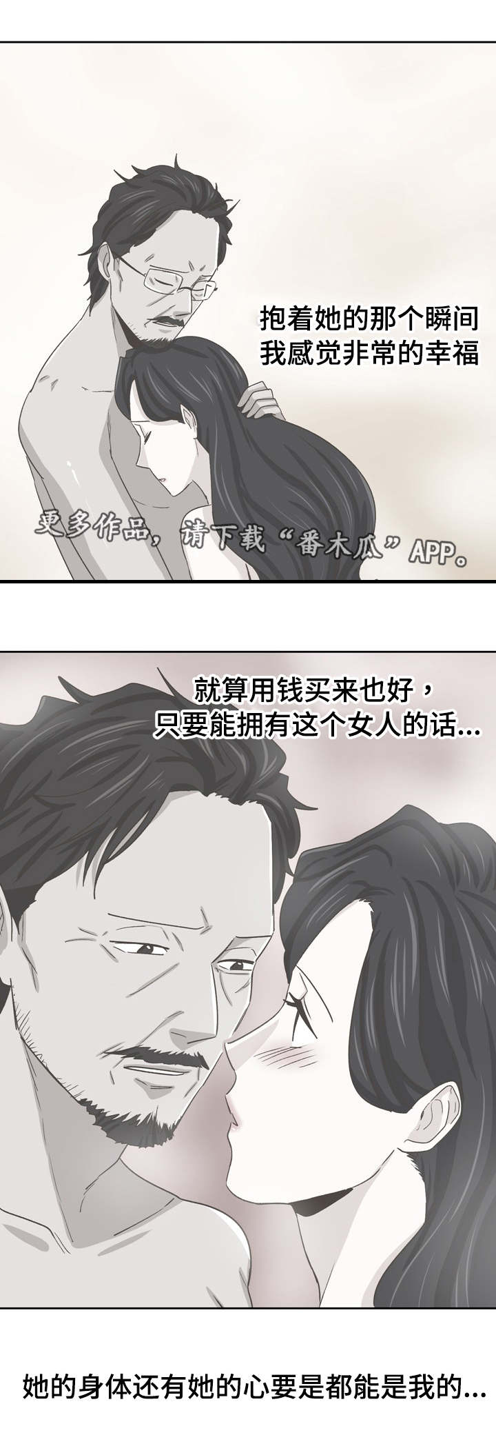 《糖代理人》漫画最新章节第74章：替代品免费下拉式在线观看章节第【4】张图片