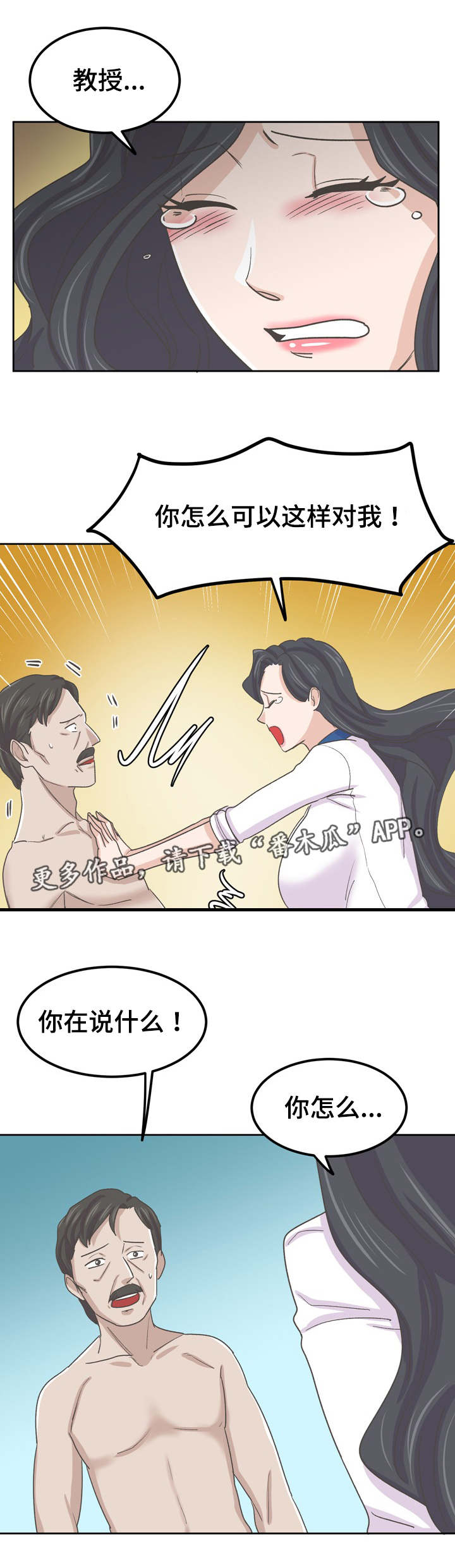 《糖代理人》漫画最新章节第75章：情敌相见免费下拉式在线观看章节第【1】张图片