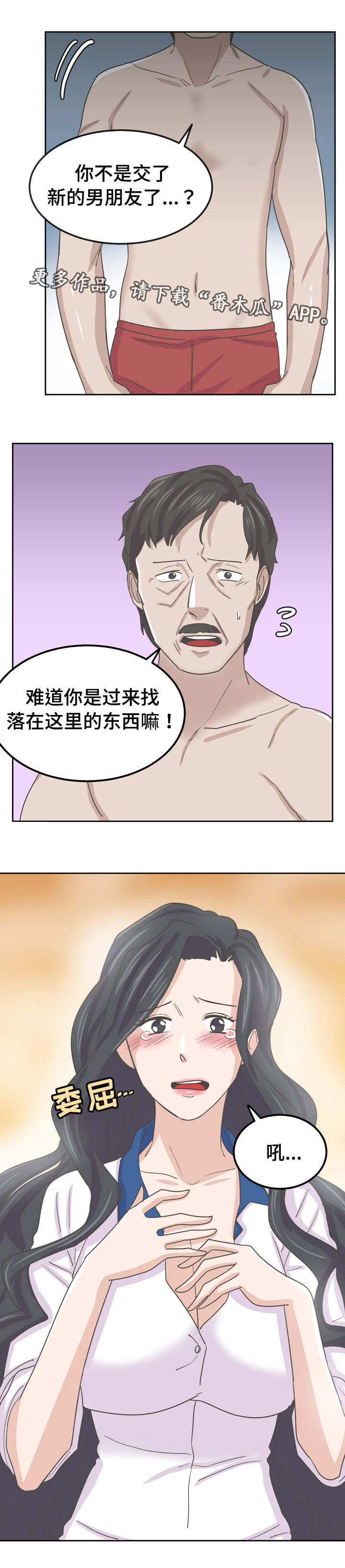 《糖代理人》漫画最新章节第75章：情敌相见免费下拉式在线观看章节第【2】张图片