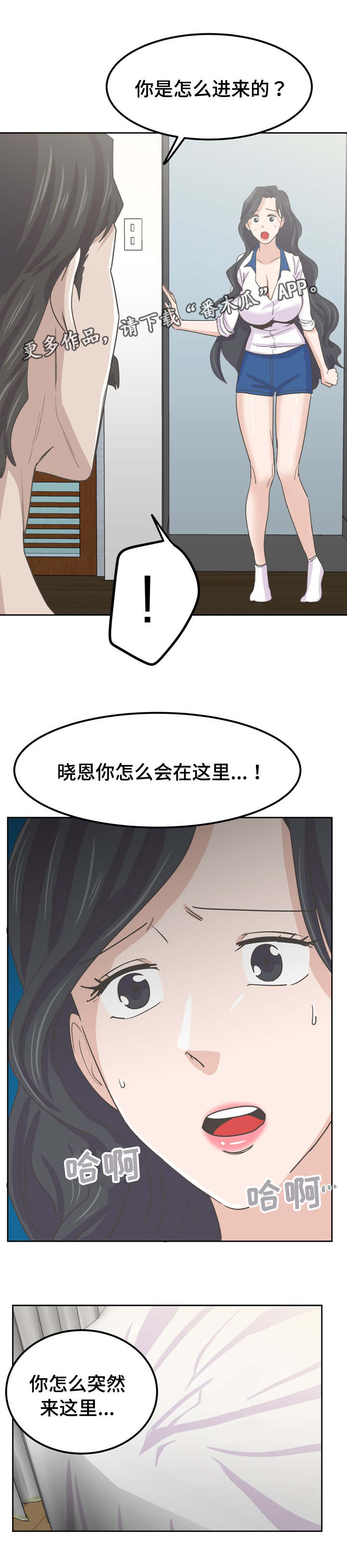 《糖代理人》漫画最新章节第75章：情敌相见免费下拉式在线观看章节第【3】张图片