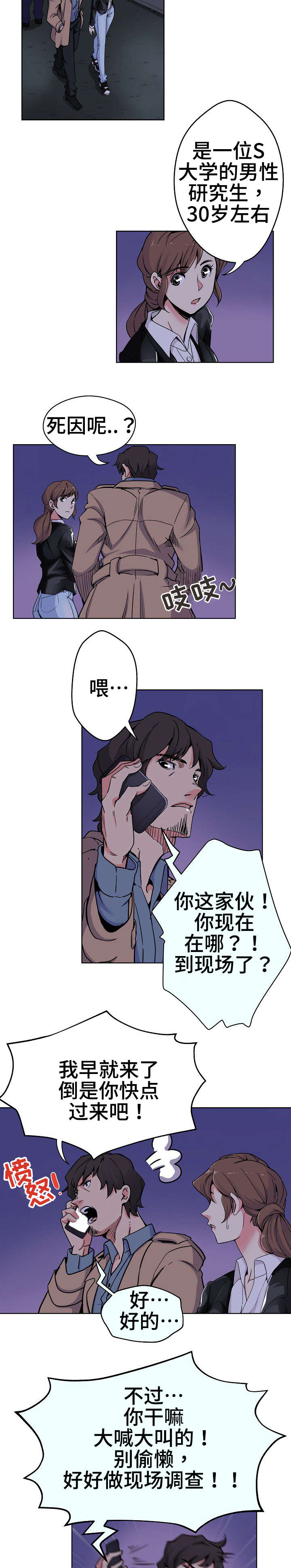 《连环秘案》漫画最新章节第1章：死因不明免费下拉式在线观看章节第【4】张图片