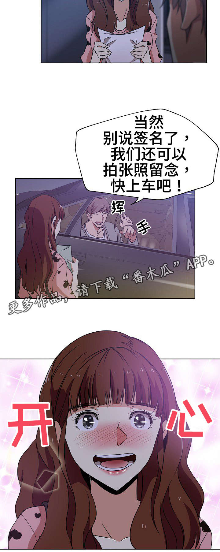 《连环秘案》漫画最新章节第6章：一起兜风免费下拉式在线观看章节第【6】张图片