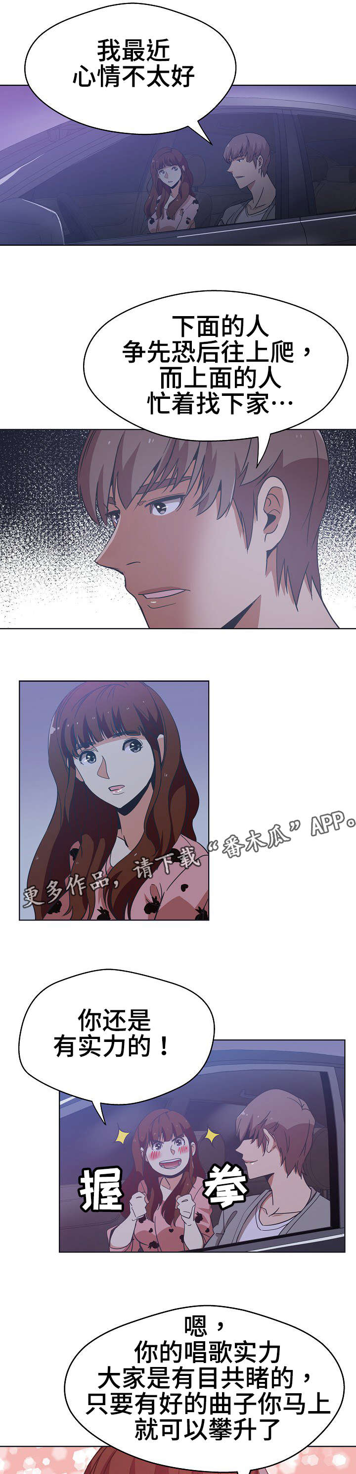 《连环秘案》漫画最新章节第6章：一起兜风免费下拉式在线观看章节第【4】张图片