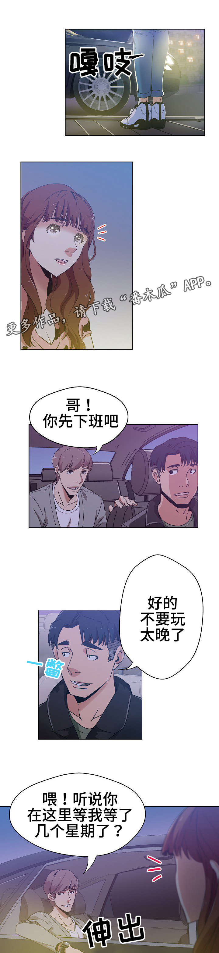 《连环秘案》漫画最新章节第6章：一起兜风免费下拉式在线观看章节第【10】张图片