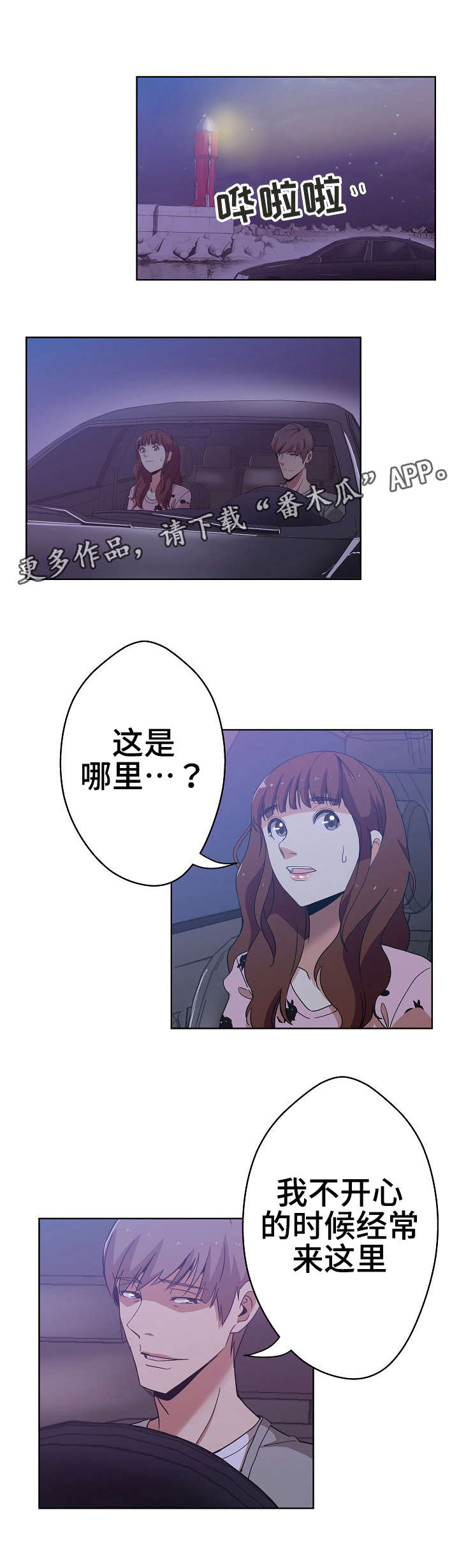 《连环秘案》漫画最新章节第6章：一起兜风免费下拉式在线观看章节第【5】张图片