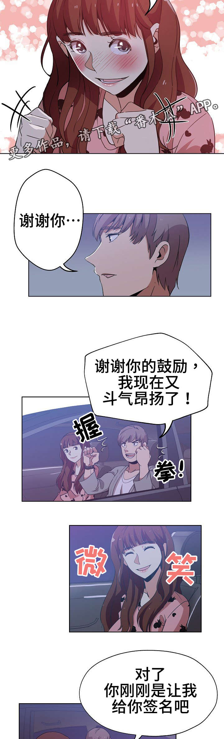 《连环秘案》漫画最新章节第6章：一起兜风免费下拉式在线观看章节第【3】张图片