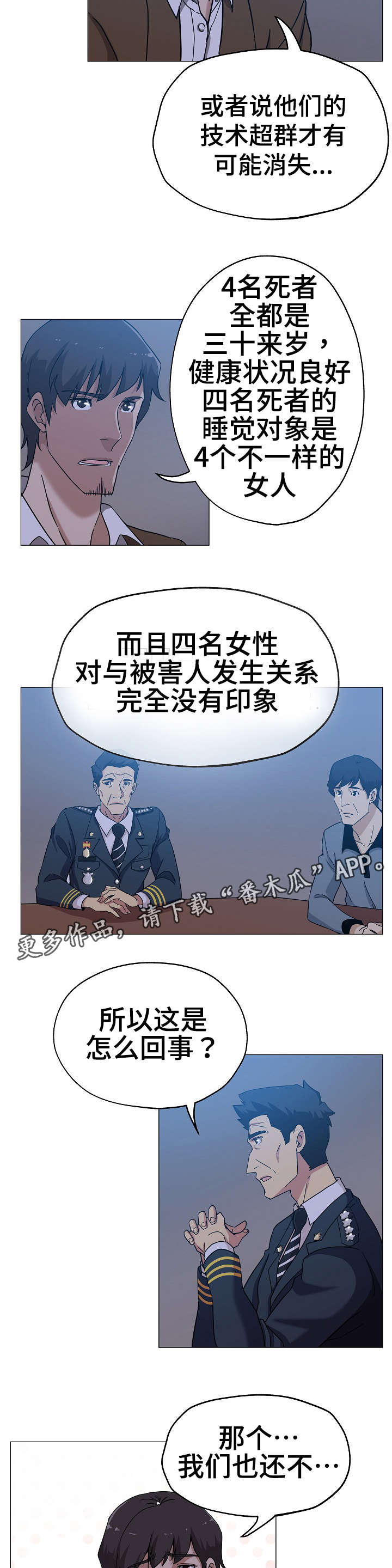 《连环秘案》漫画最新章节第10章：扑朔迷离免费下拉式在线观看章节第【3】张图片