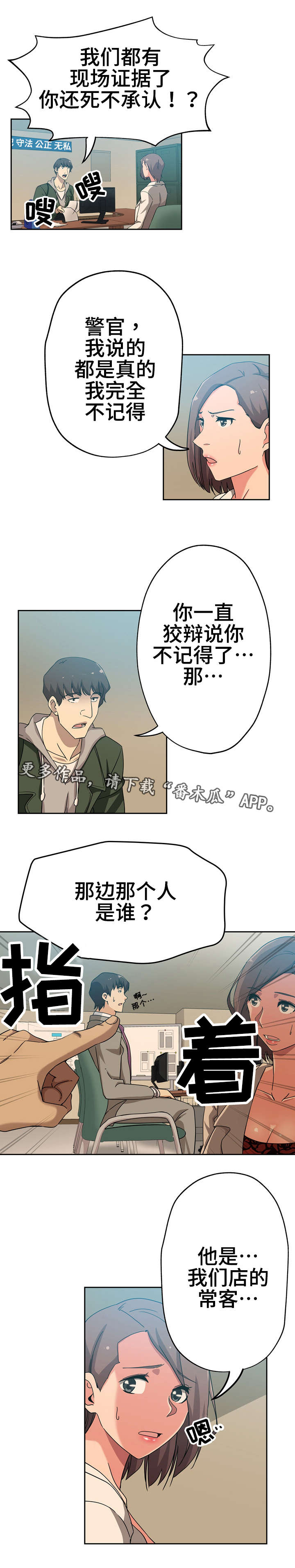 《连环秘案》漫画最新章节第13章：死不承认免费下拉式在线观看章节第【3】张图片