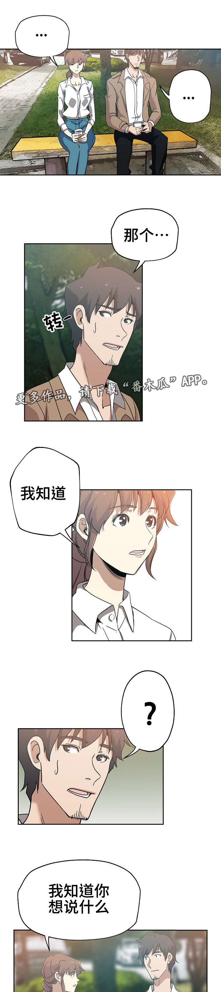 《连环秘案》漫画最新章节第16章：若无其事免费下拉式在线观看章节第【5】张图片