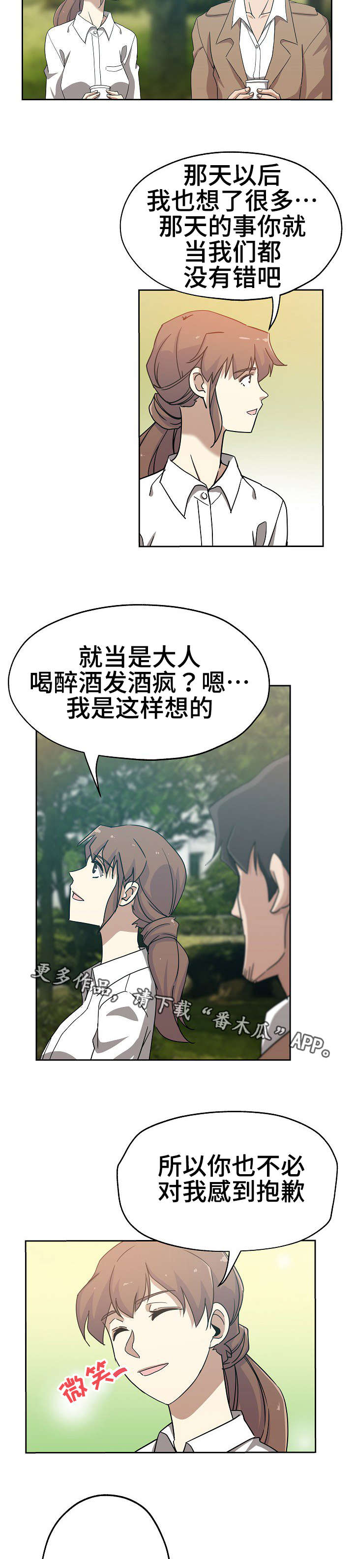 《连环秘案》漫画最新章节第16章：若无其事免费下拉式在线观看章节第【4】张图片