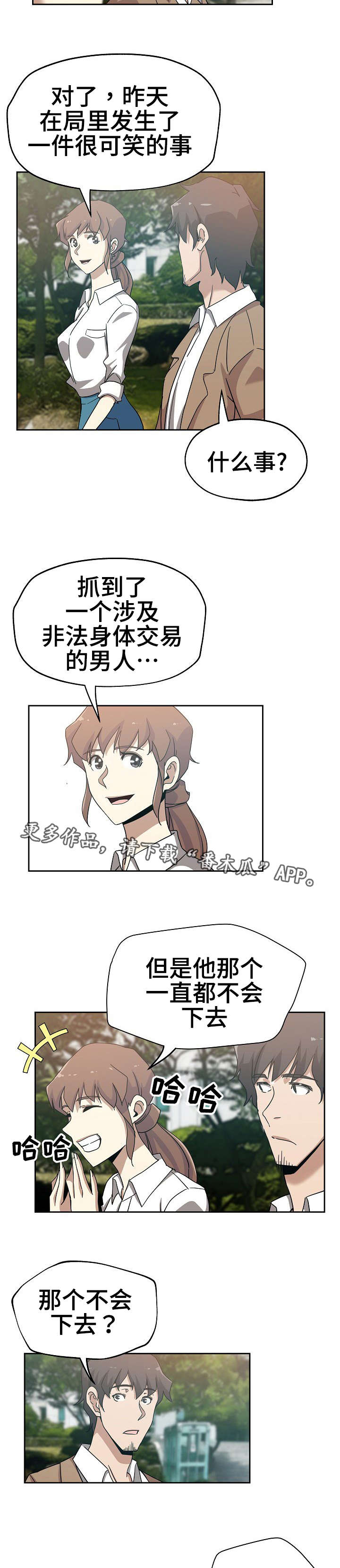 《连环秘案》漫画最新章节第16章：若无其事免费下拉式在线观看章节第【2】张图片