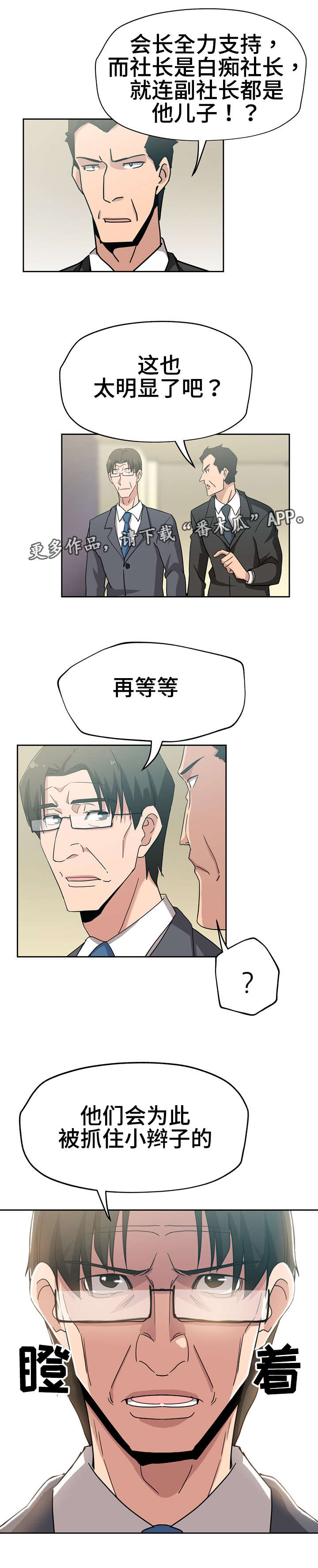 《连环秘案》漫画最新章节第16章：若无其事免费下拉式在线观看章节第【7】张图片