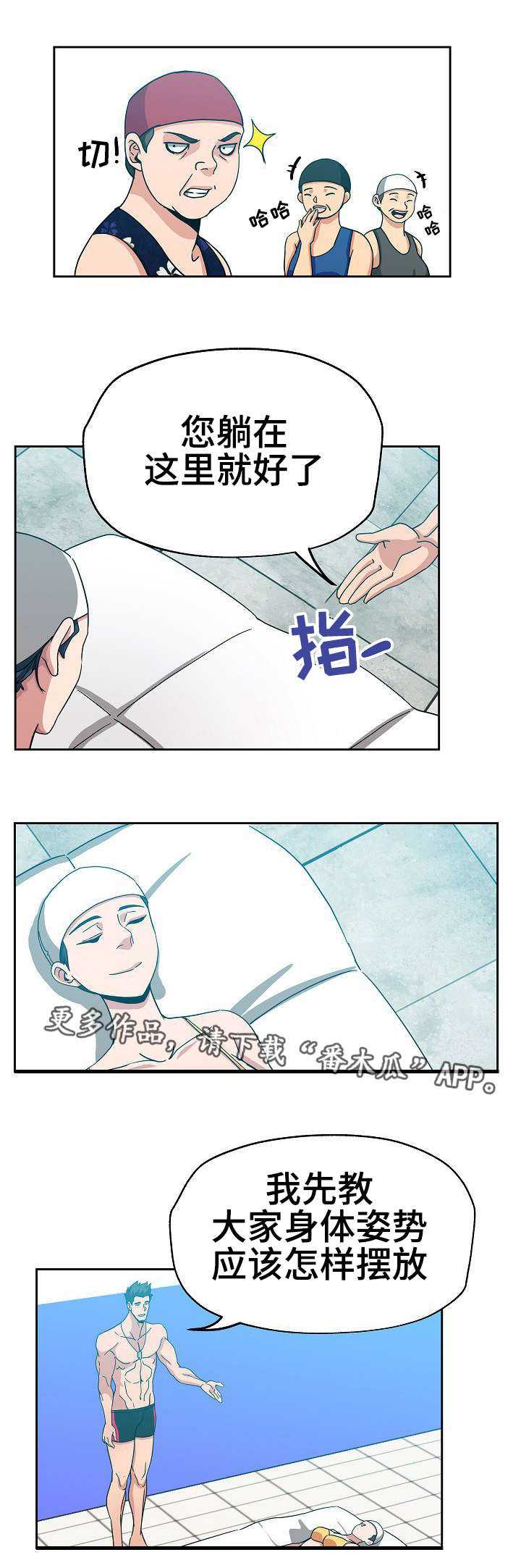 《连环秘案》漫画最新章节第17章：游泳教练免费下拉式在线观看章节第【5】张图片