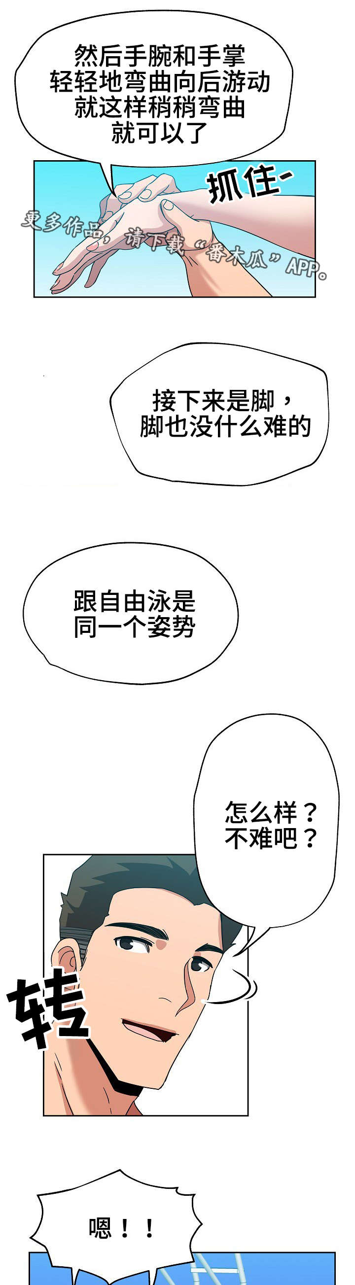 《连环秘案》漫画最新章节第17章：游泳教练免费下拉式在线观看章节第【3】张图片