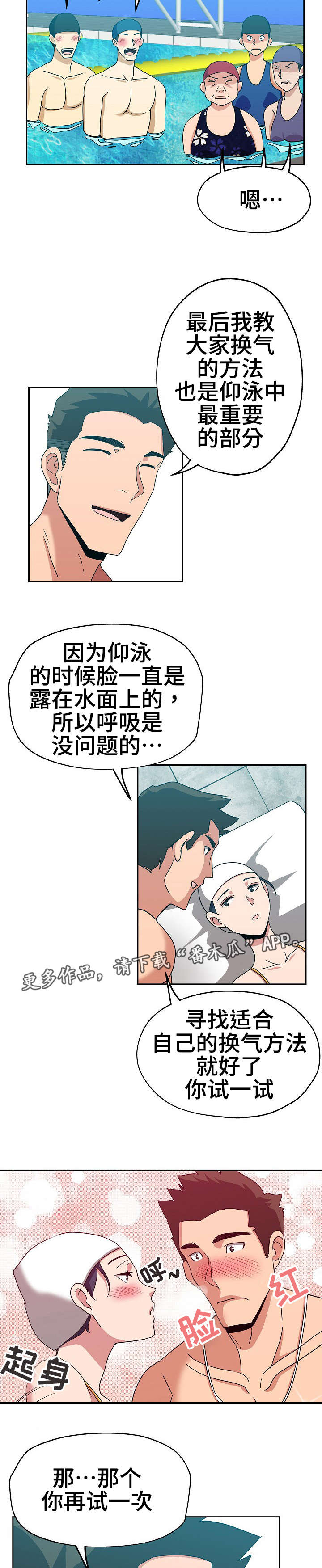 《连环秘案》漫画最新章节第17章：游泳教练免费下拉式在线观看章节第【2】张图片