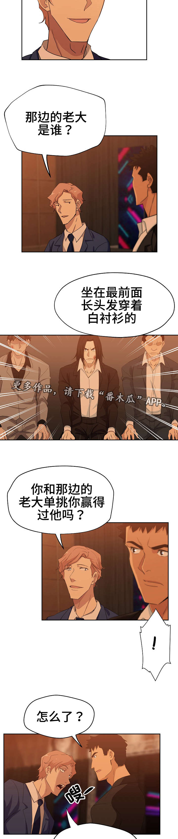 《连环秘案》漫画最新章节第18章：格斗技术免费下拉式在线观看章节第【2】张图片