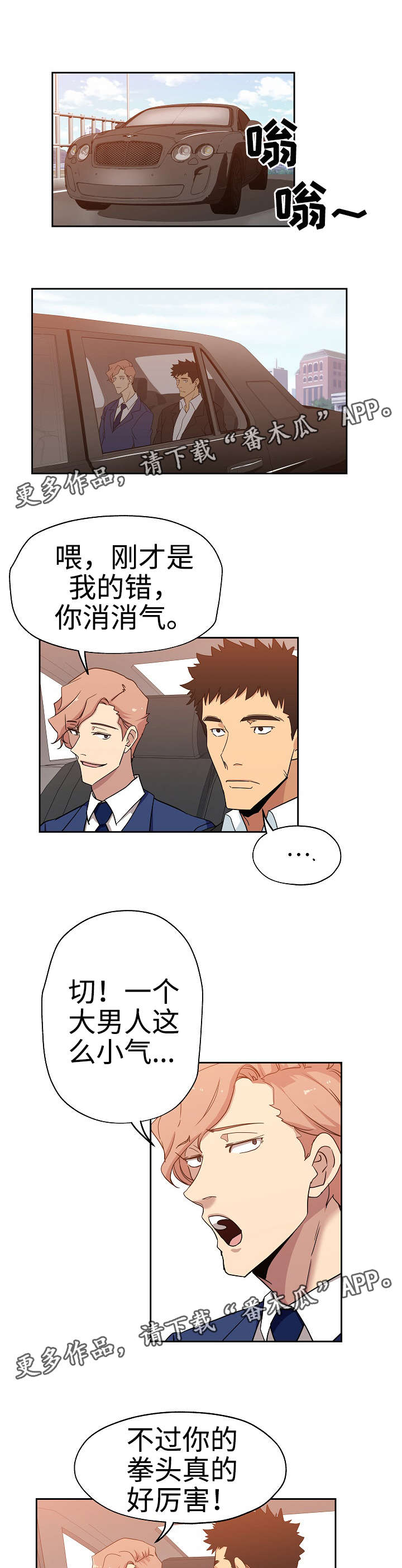 《连环秘案》漫画最新章节第19章：决斗比赛免费下拉式在线观看章节第【4】张图片