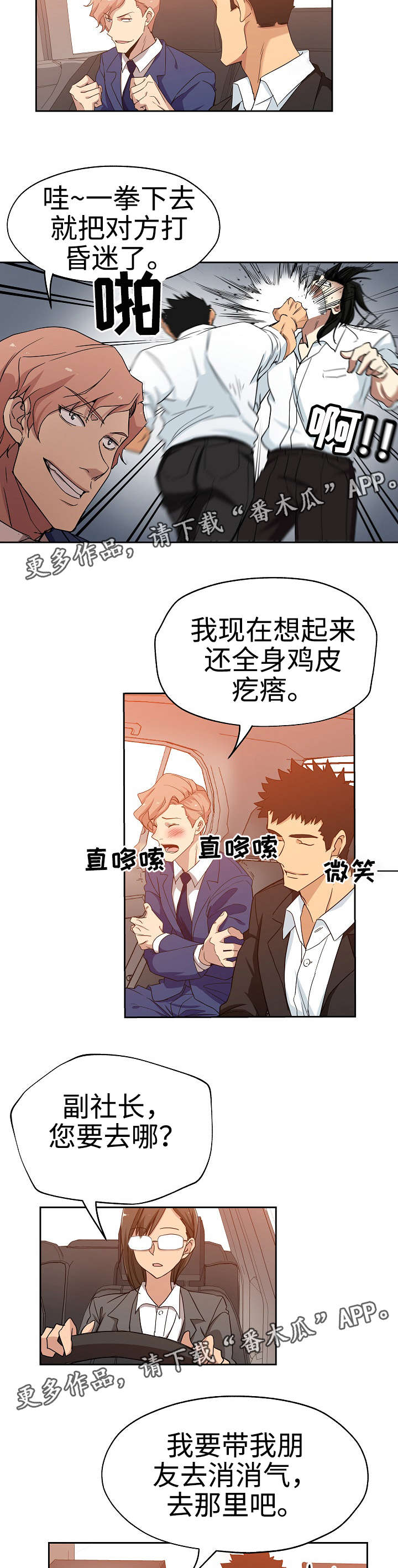 《连环秘案》漫画最新章节第19章：决斗比赛免费下拉式在线观看章节第【3】张图片