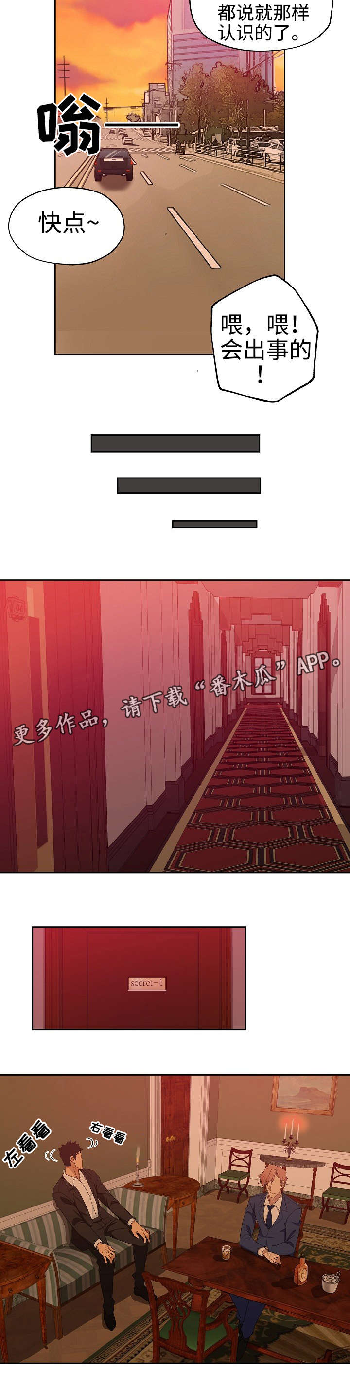 《连环秘案》漫画最新章节第20章：敬请期待免费下拉式在线观看章节第【6】张图片