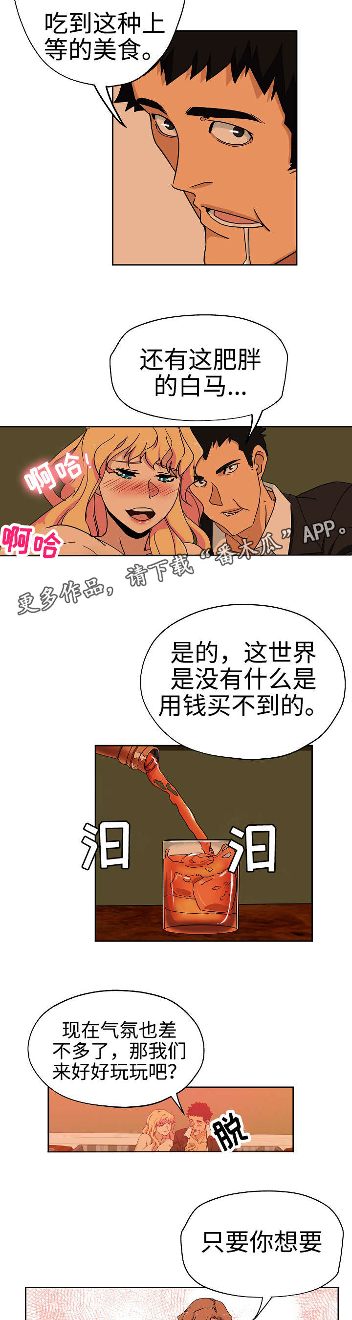 《连环秘案》漫画最新章节第22章：玩个游戏免费下拉式在线观看章节第【10】张图片