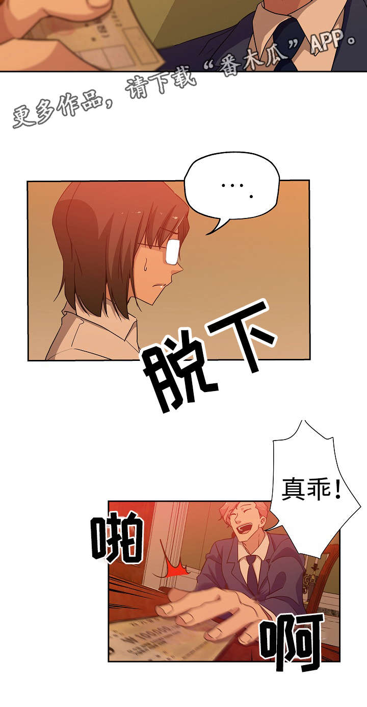 《连环秘案》漫画最新章节第22章：玩个游戏免费下拉式在线观看章节第【3】张图片