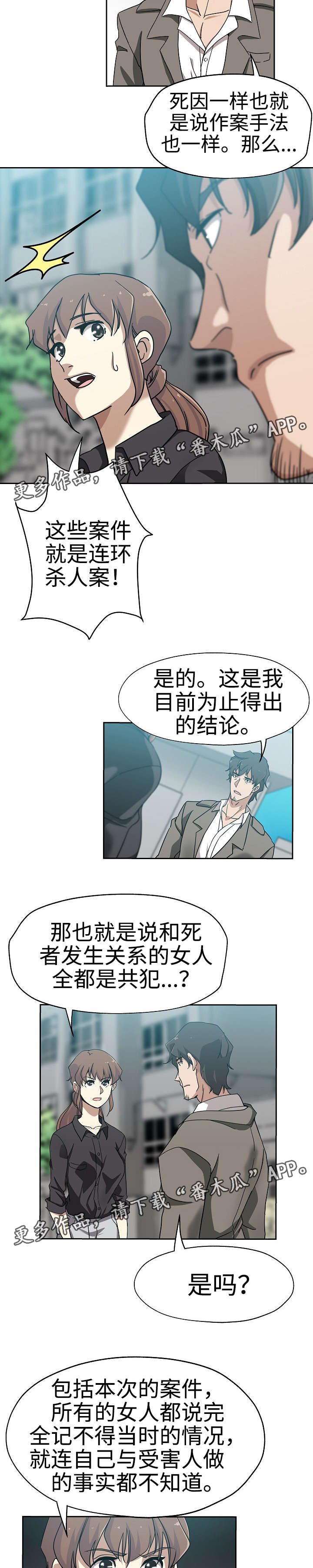 《连环秘案》漫画最新章节第26章：又发凶案免费下拉式在线观看章节第【8】张图片