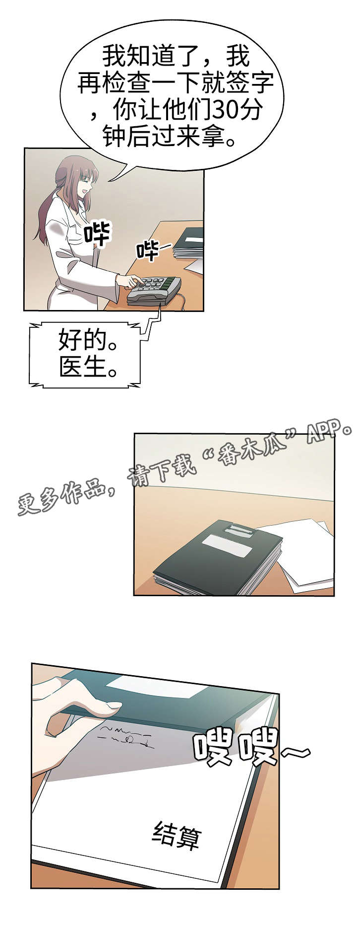 《连环秘案》漫画最新章节第26章：又发凶案免费下拉式在线观看章节第【2】张图片