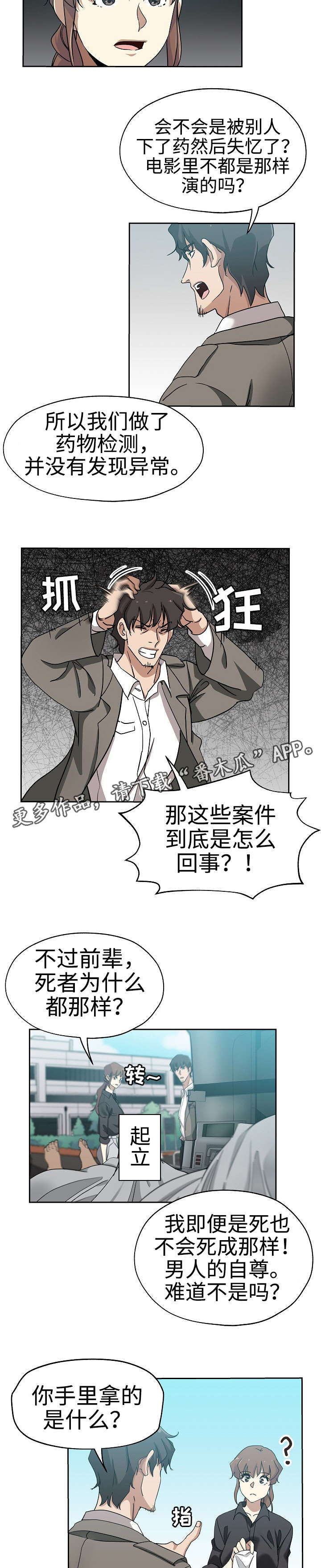 《连环秘案》漫画最新章节第26章：又发凶案免费下拉式在线观看章节第【7】张图片