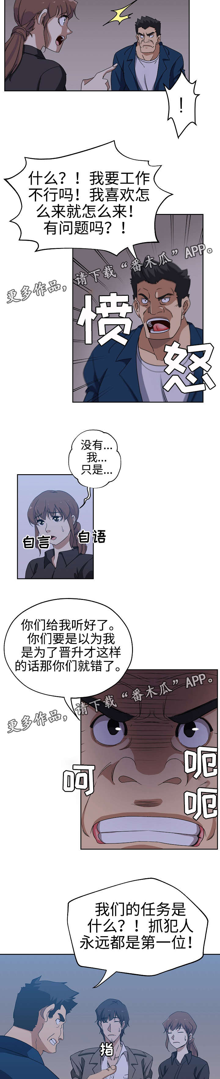 《连环秘案》漫画最新章节第27章：新的秘书免费下拉式在线观看章节第【3】张图片