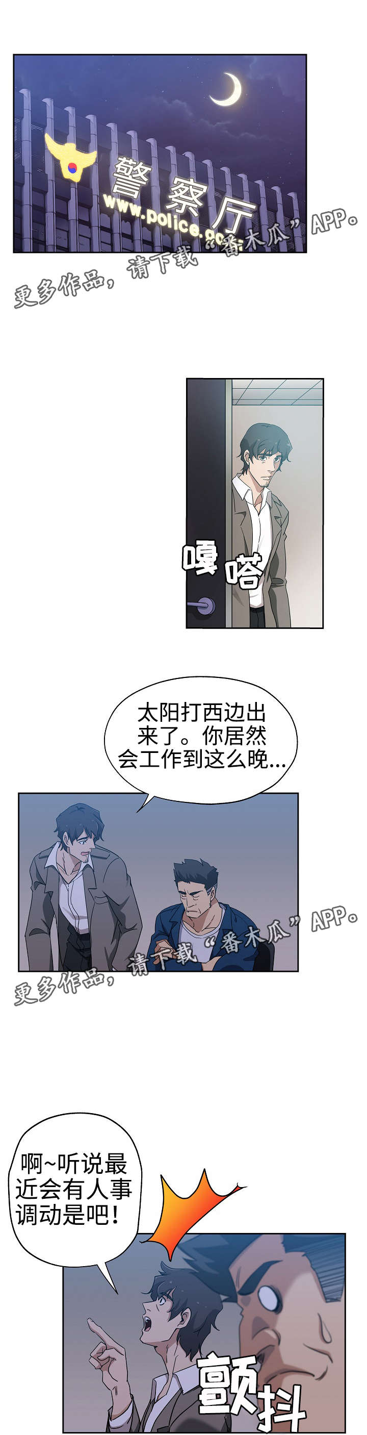 《连环秘案》漫画最新章节第27章：新的秘书免费下拉式在线观看章节第【5】张图片