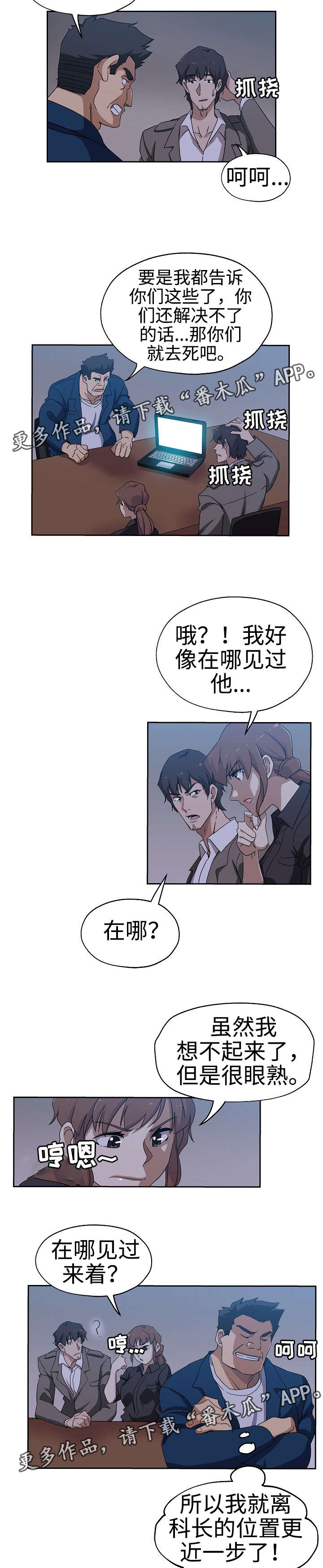 《连环秘案》漫画最新章节第28章：发现联系免费下拉式在线观看章节第【8】张图片