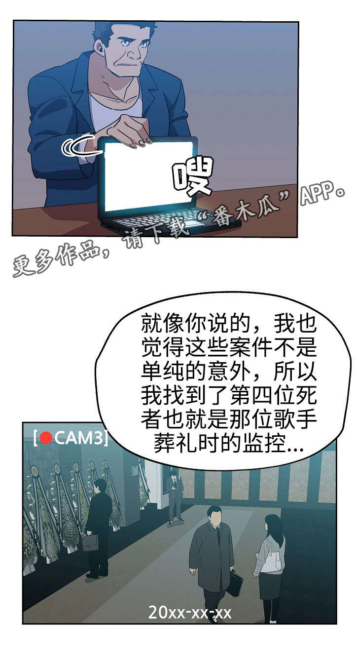 《连环秘案》漫画最新章节第28章：发现联系免费下拉式在线观看章节第【11】张图片