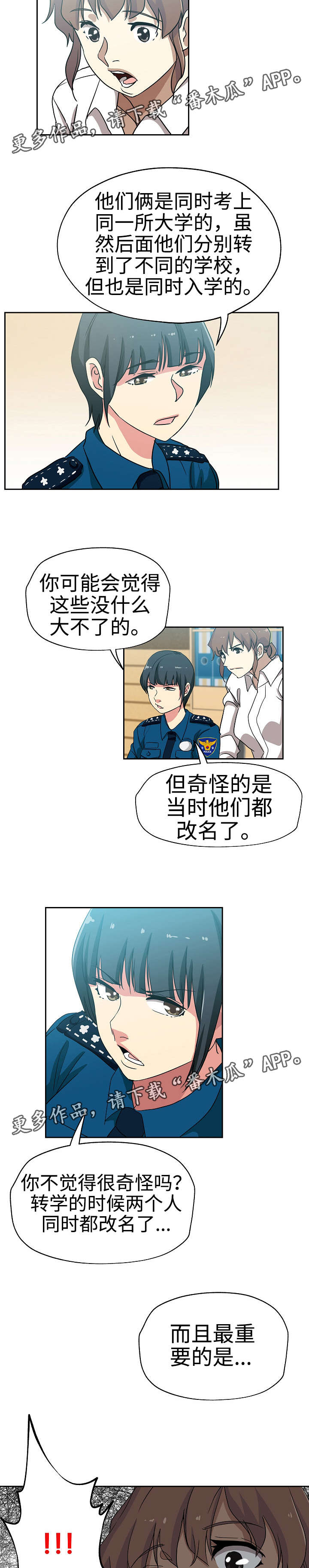 《连环秘案》漫画最新章节第28章：发现联系免费下拉式在线观看章节第【2】张图片