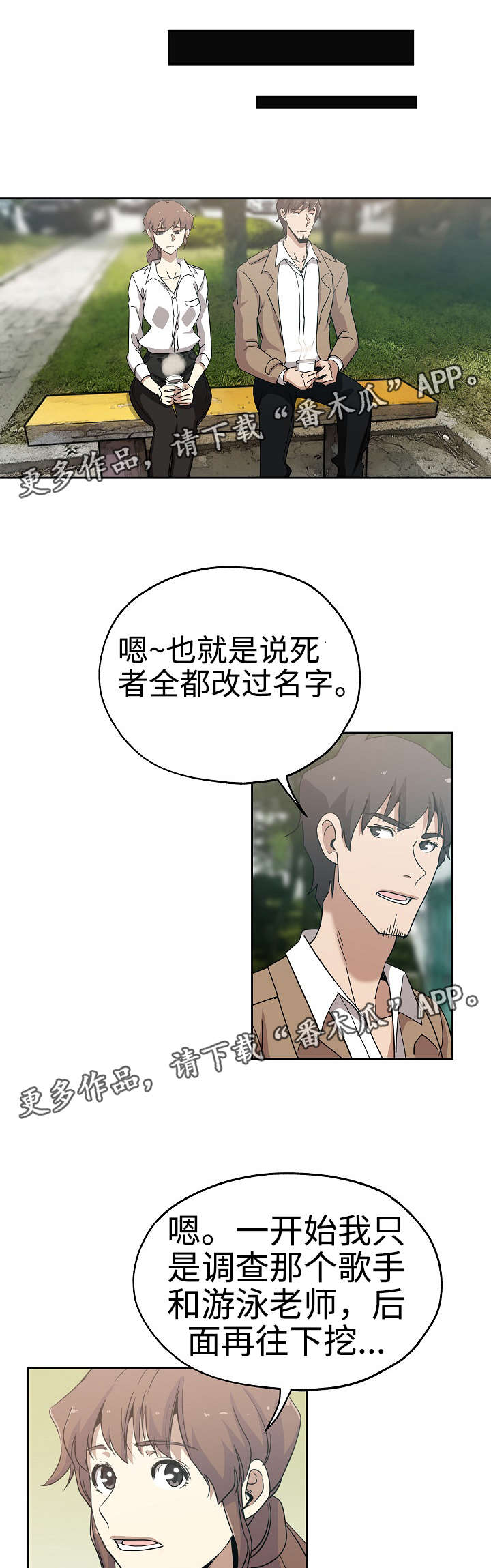 《连环秘案》漫画最新章节第29章：光明大学免费下拉式在线观看章节第【7】张图片