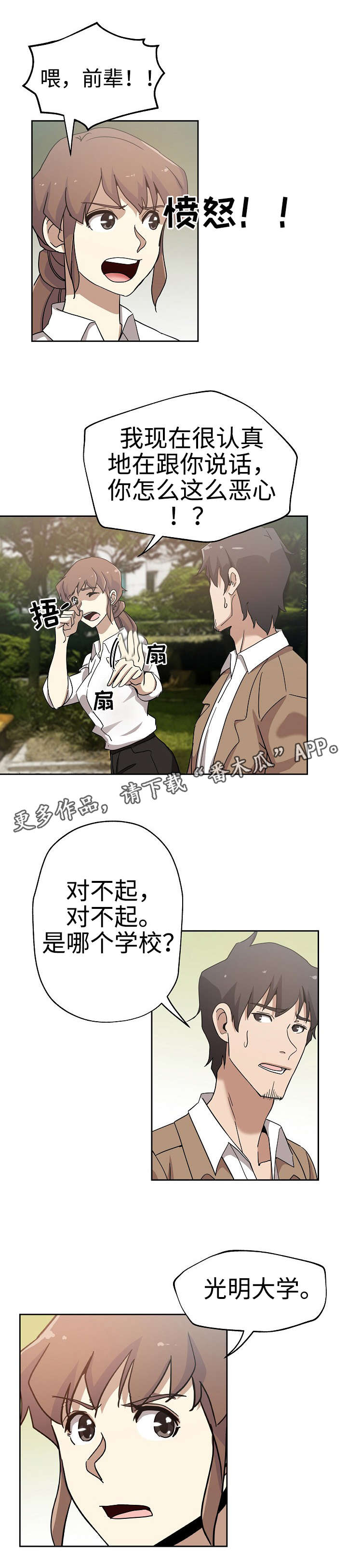 《连环秘案》漫画最新章节第29章：光明大学免费下拉式在线观看章节第【5】张图片