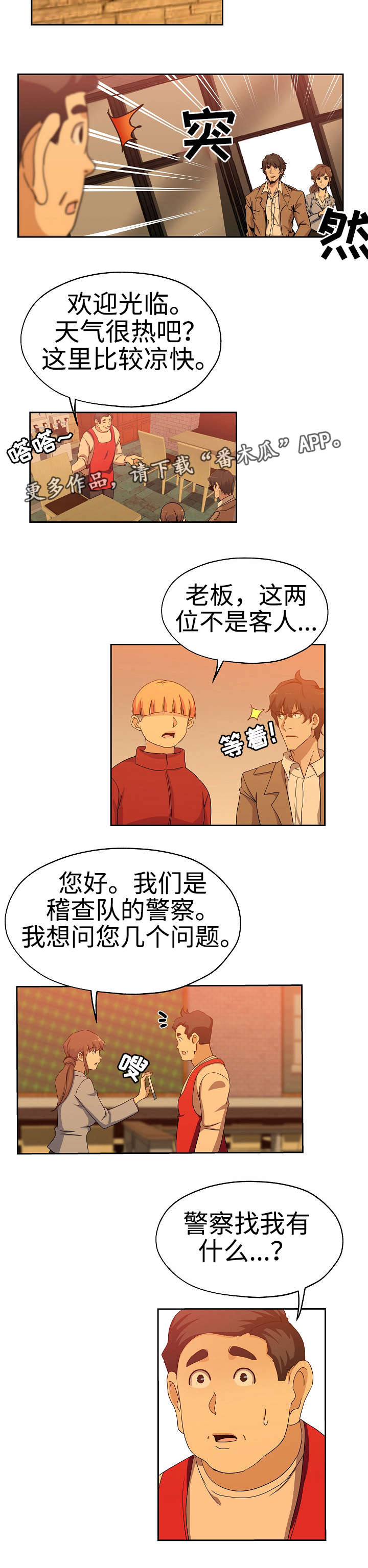 《连环秘案》漫画最新章节第30章：倒闭原因免费下拉式在线观看章节第【5】张图片