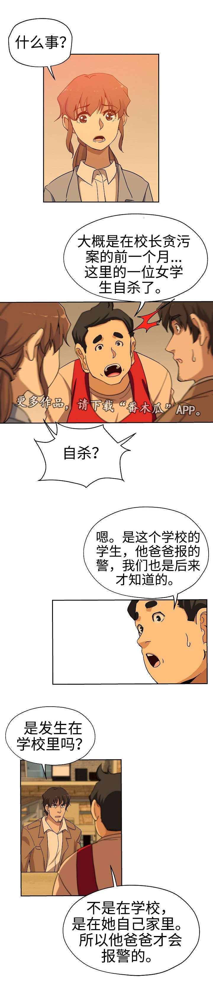 《连环秘案》漫画最新章节第31章：奇怪传闻免费下拉式在线观看章节第【10】张图片